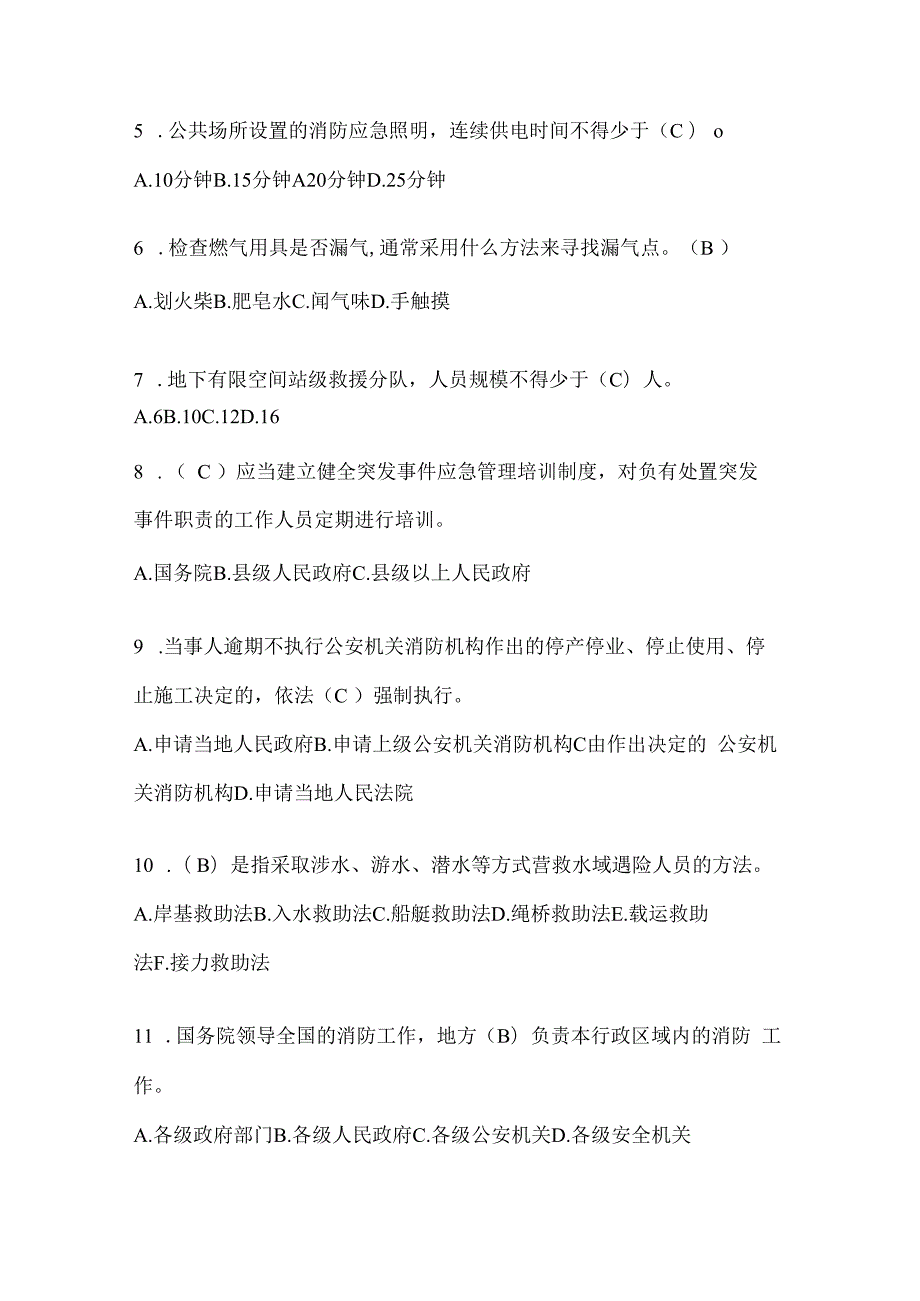 陕西省安康市公开招聘消防员摸底笔试题含答案.docx_第2页