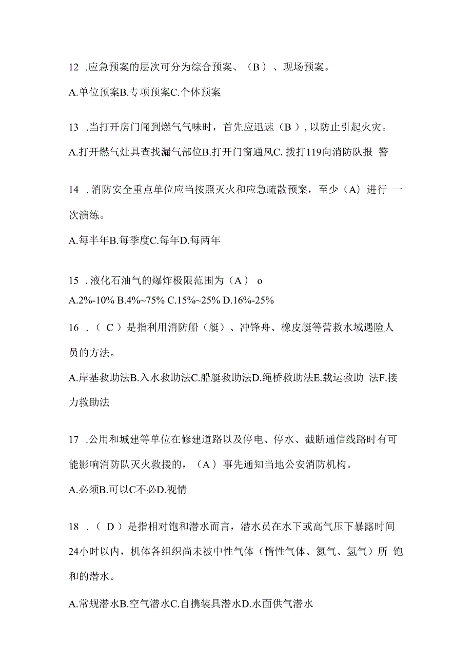 陕西省安康市公开招聘消防员摸底笔试题含答案.docx_第3页