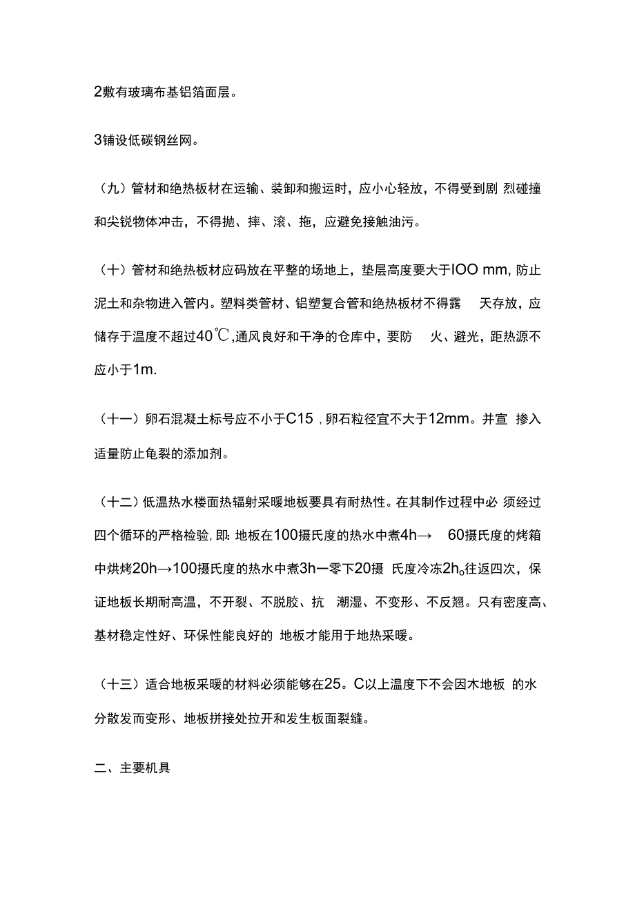 低温热水楼面辐射采暖地板技术交底全套.docx_第3页