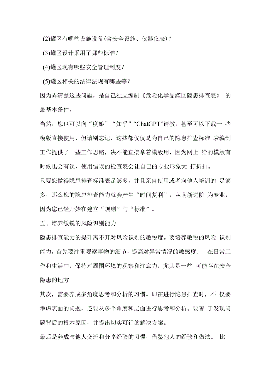 安全管理人员如何提升隐患排查能力.docx_第3页