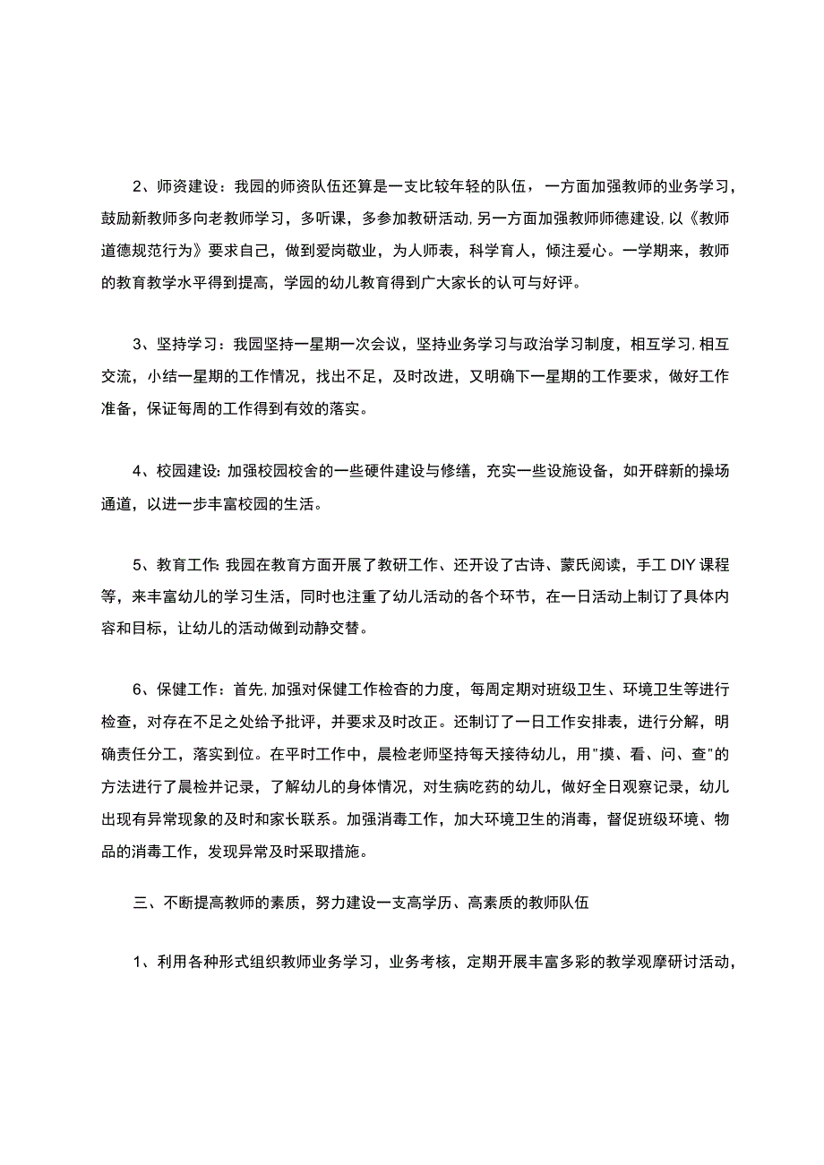 幼儿园园务工作总结五篇.docx_第2页