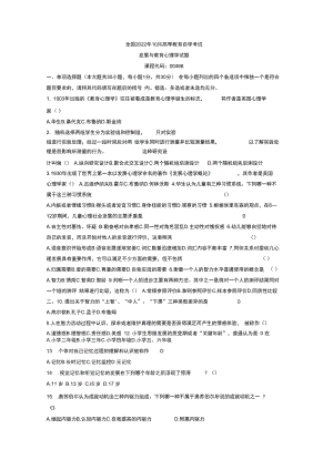 发展与教育心理学00466试题及答案.docx