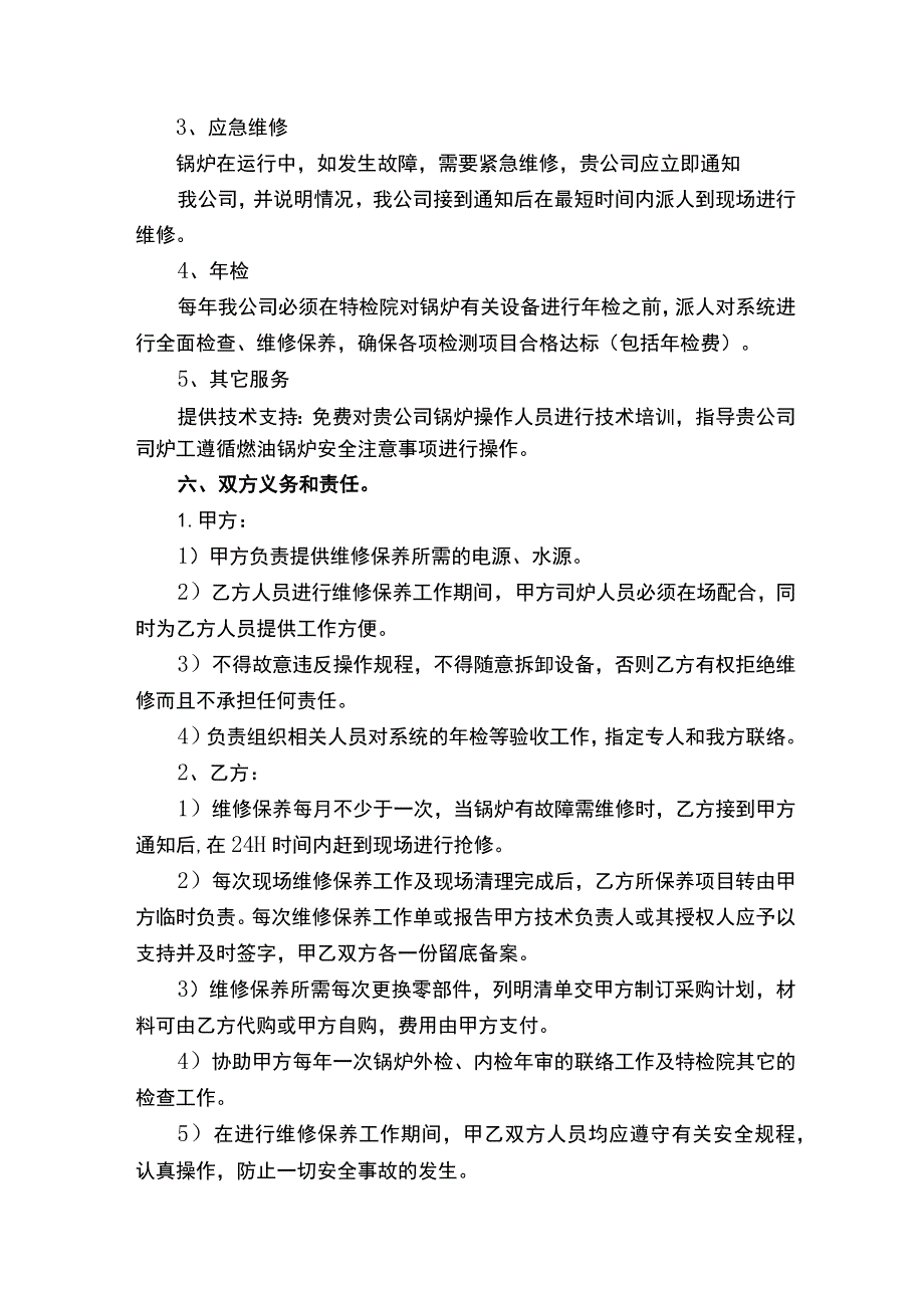 天燃气锅炉维保方案.docx_第3页