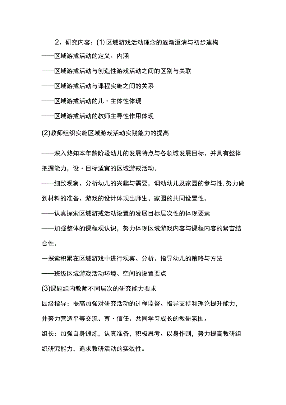 幼儿园区域游戏活动第二学期教研计划.docx_第3页