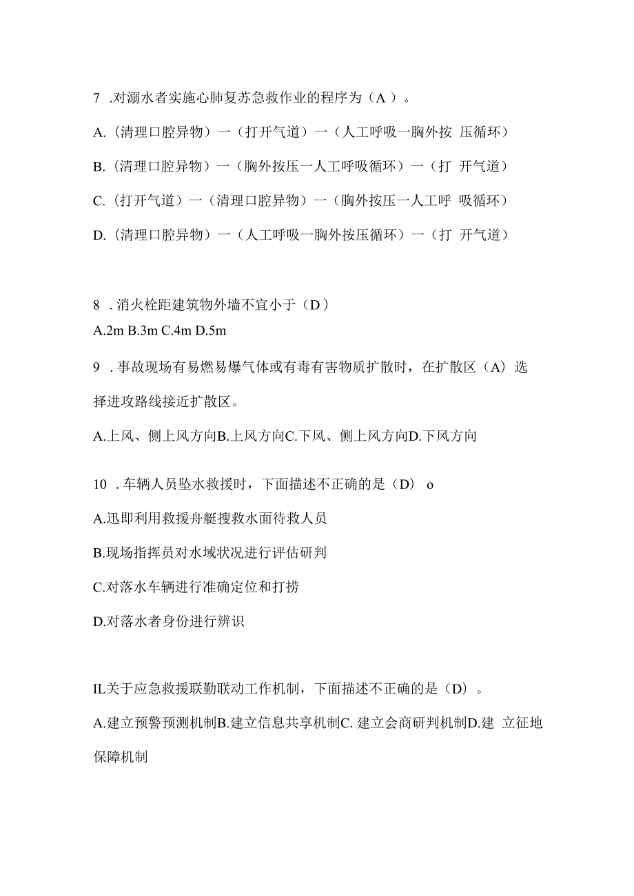 陕西省汉中市公开招聘消防员自考模拟笔试题含答案.docx_第2页