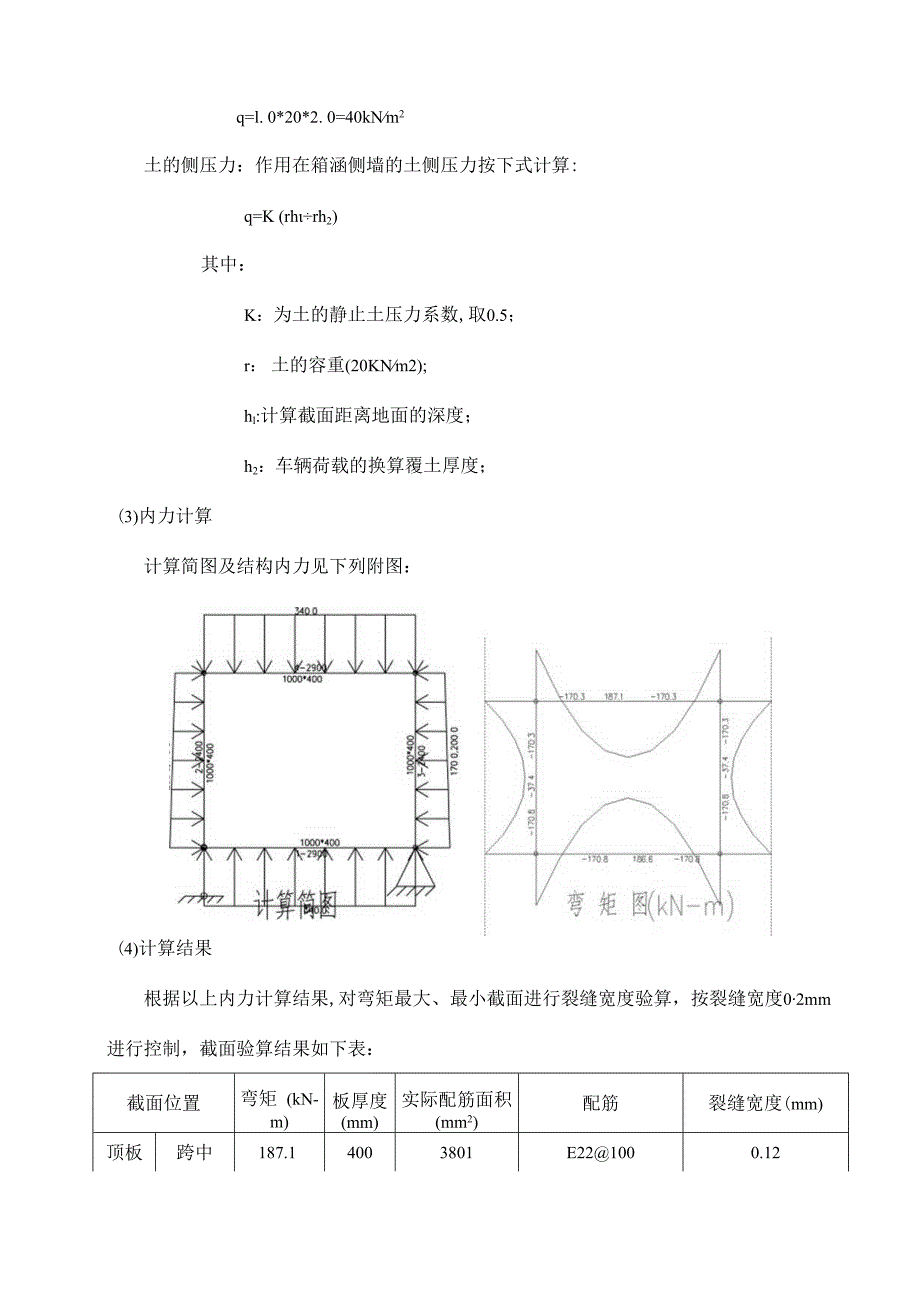 六纵线（六横线至三环高速段）工程设计--箱涵结构计算书.docx_第3页