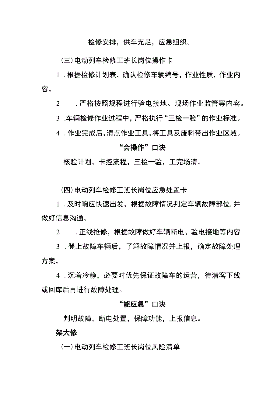 电动列车检修工班长两单两卡.docx_第2页