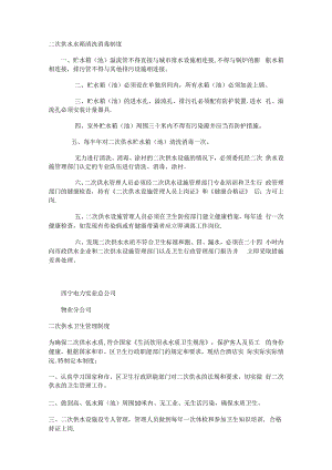 二次供水水箱房清洗消毒规课时制度规定.docx