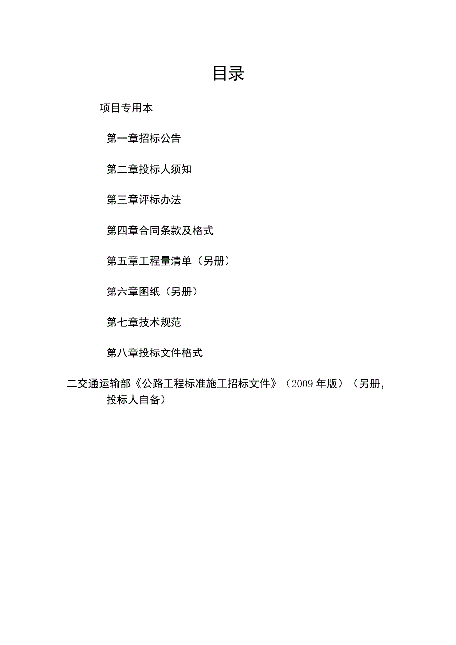 湖北宜都至来凤高速公路鹤峰（容美）.docx_第3页