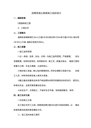 沥青混凝土路面施工组织设计.docx