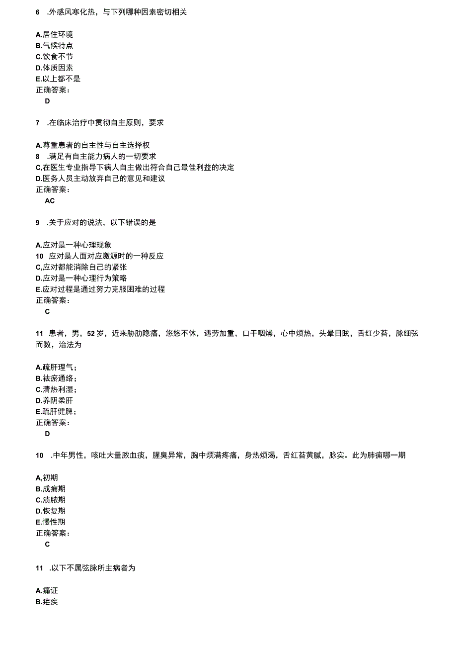 2022～2023医师定期考核考试题库及答案第630期.docx_第2页