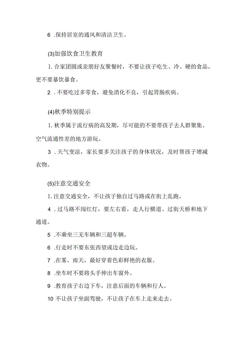 2023年小学中秋国庆放假通知及温馨提示 样板3份.docx_第2页