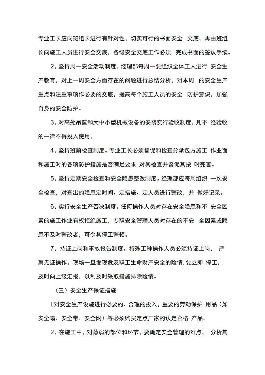 员工岗位消防安全职责.docx_第2页