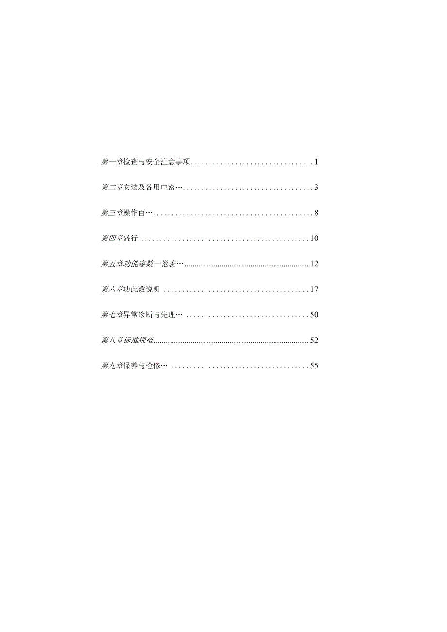 威科达VS威科达(VECTOR)变频器使用手册.docx_第2页