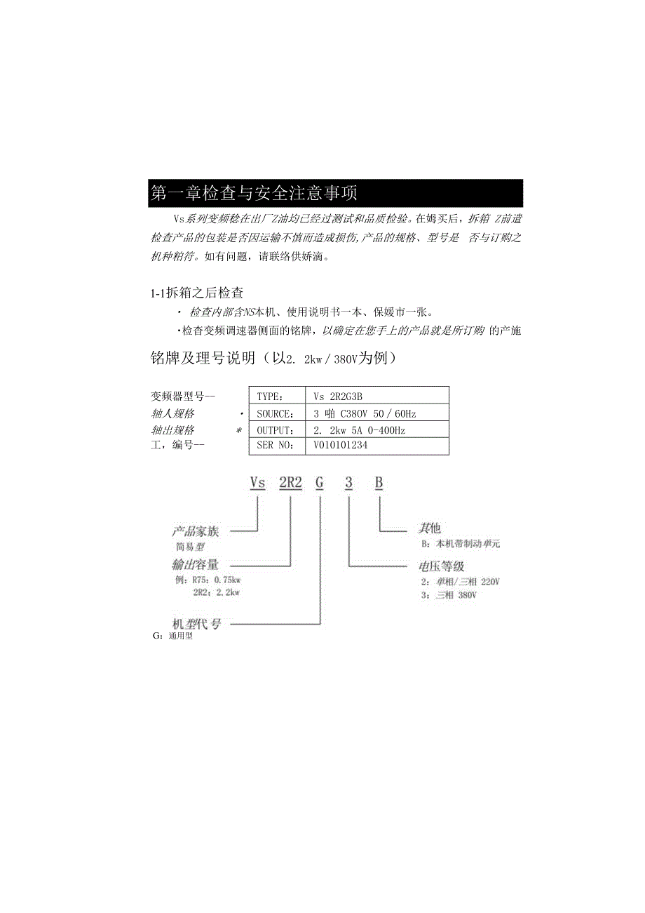 威科达VS威科达(VECTOR)变频器使用手册.docx_第3页