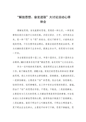 幼儿园教师关于“解放思想、奋发进取”大讨论活动心得体会(四篇).docx