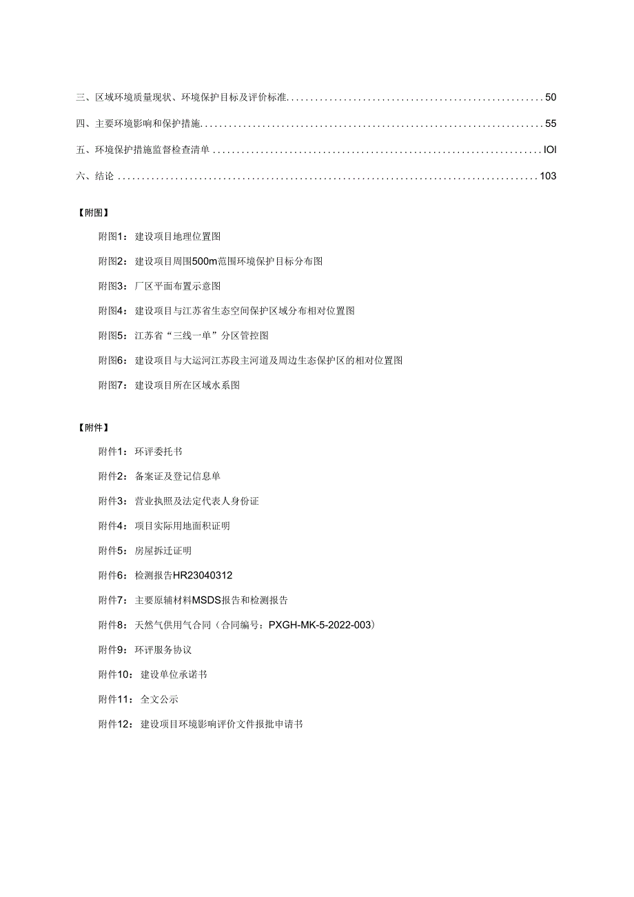 国彪电动车辆（江苏）有限公司新能源电动摩托车配件项目环评表正文.docx_第2页