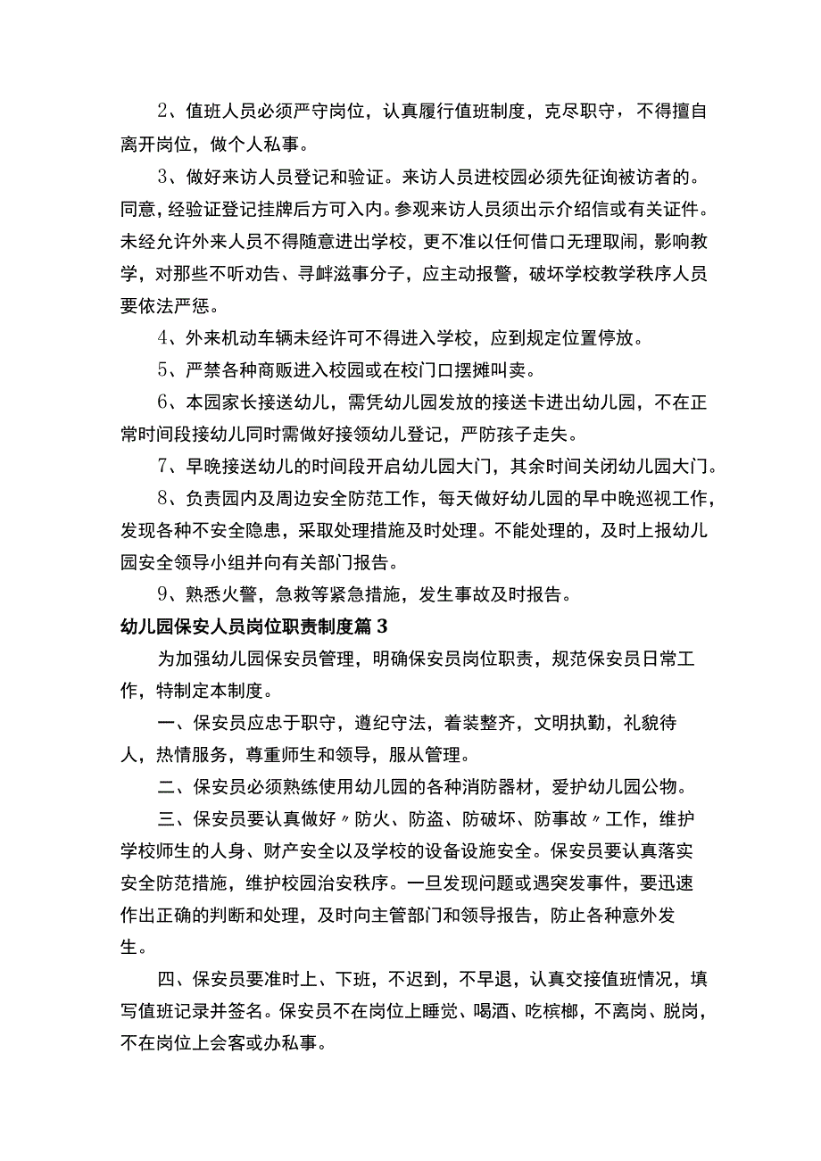 幼儿园保安人员岗位职责制度.docx_第2页