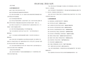 滨河路南段工程--排水部分施工图设计说明.docx