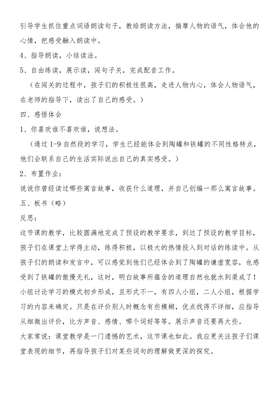 《陶罐和铁罐》的教学构想及反思.docx_第3页