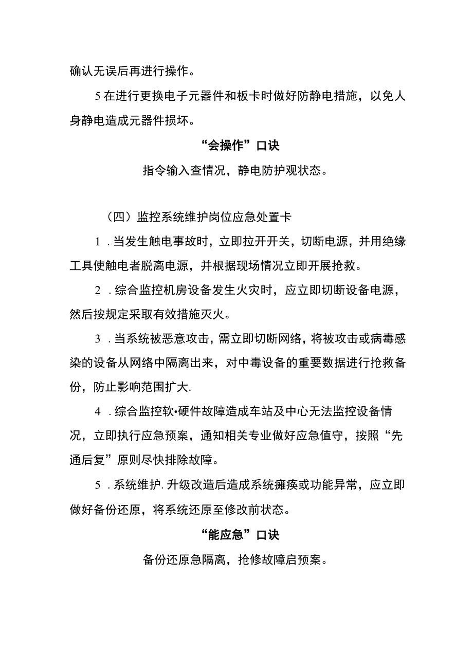 监控系统维护两单两卡.docx_第3页