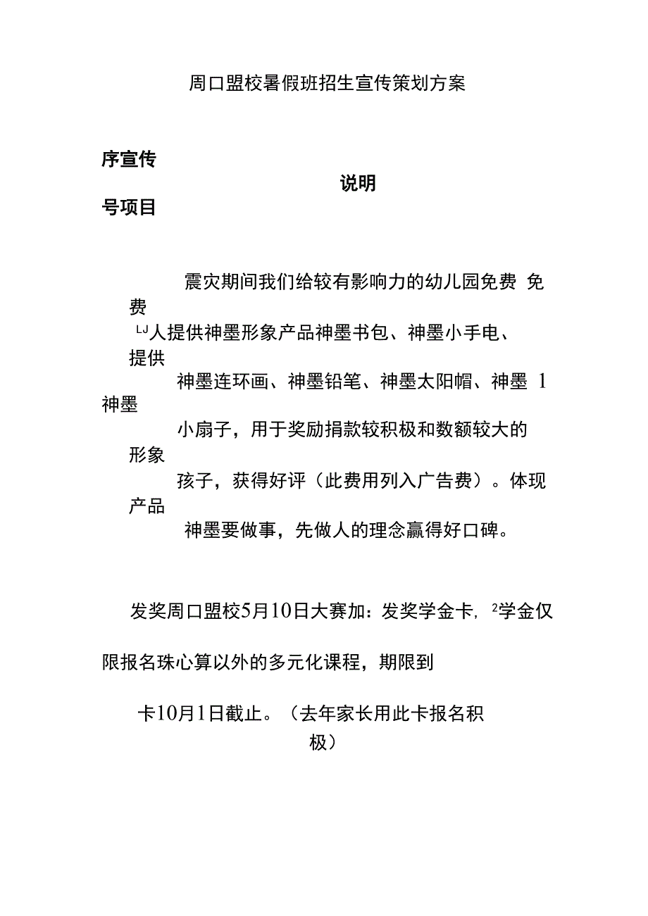 招生宣传方案【培训机构招生策划方案】.docx_第1页