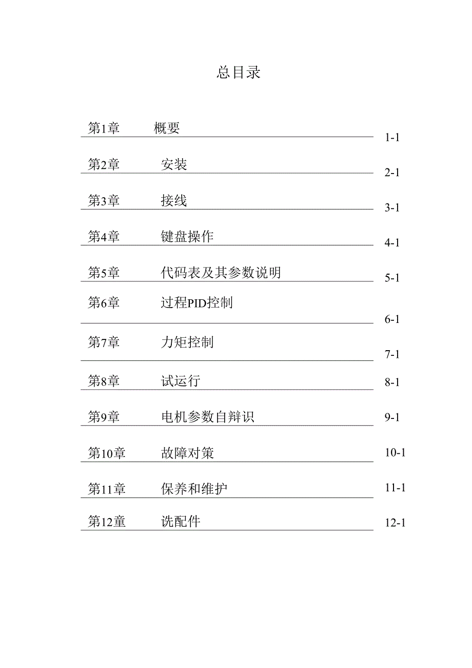 正弦(SINEE)变频器说明 SINE307_070831.docx_第2页