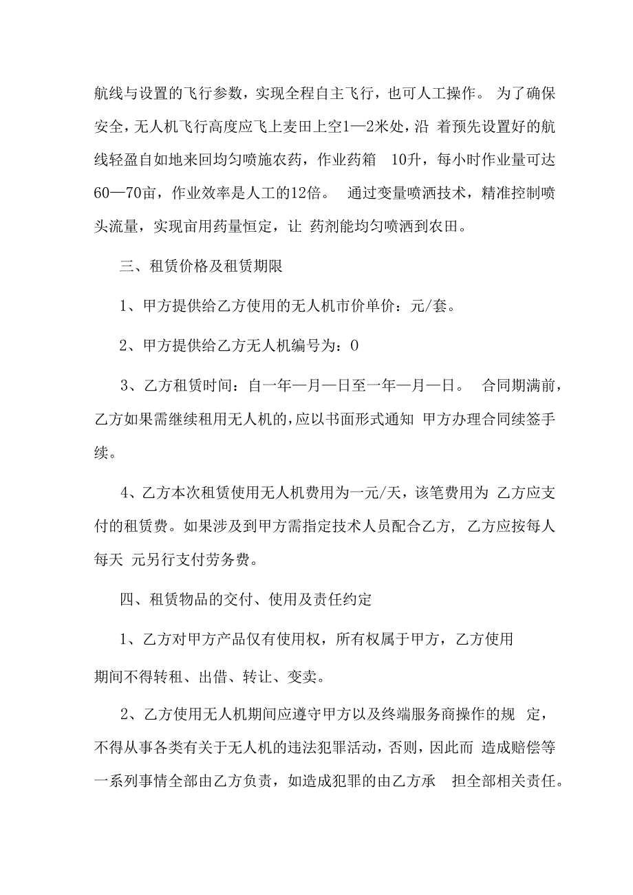 无人机租赁服务协议.docx_第2页