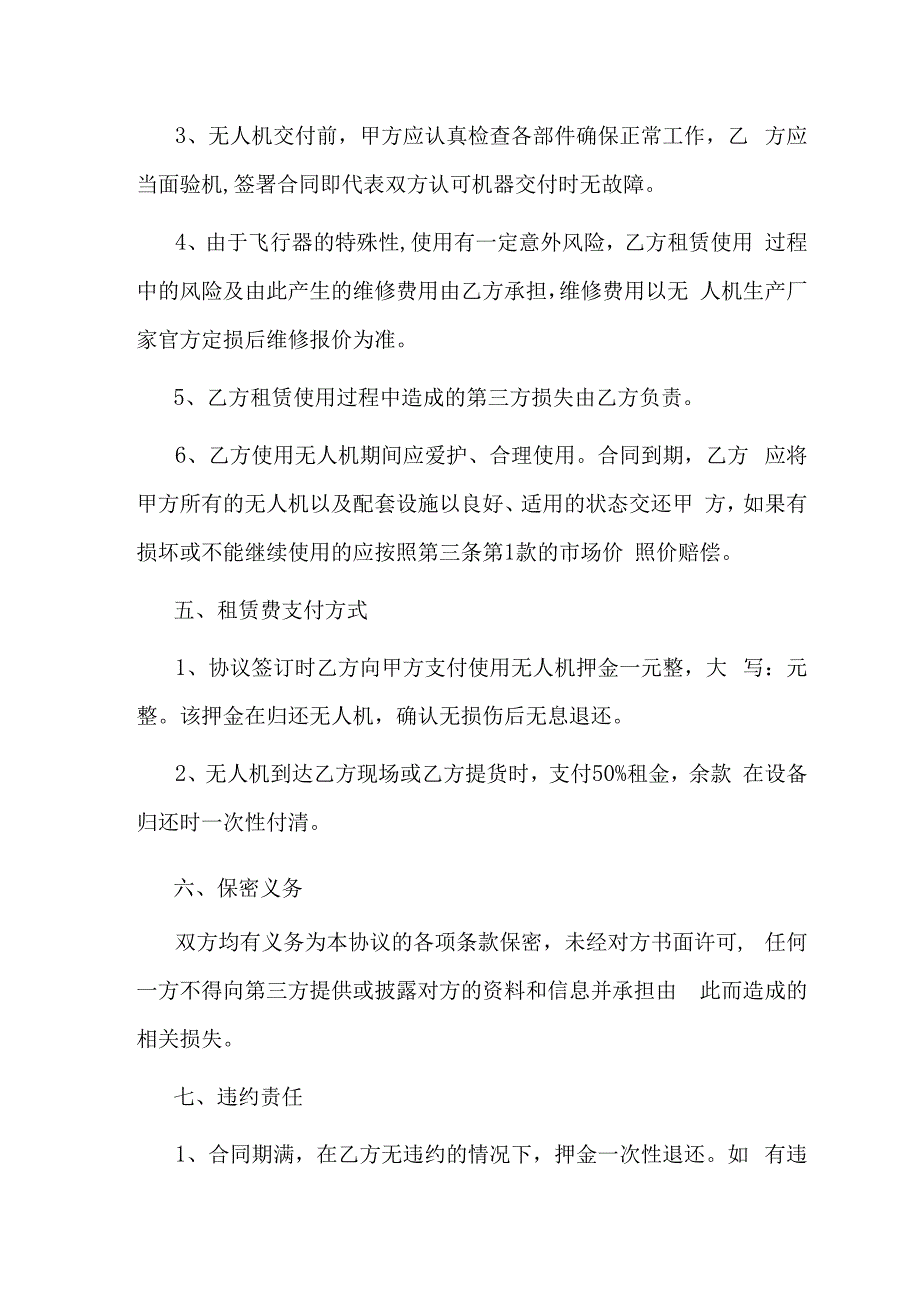 无人机租赁服务协议.docx_第3页