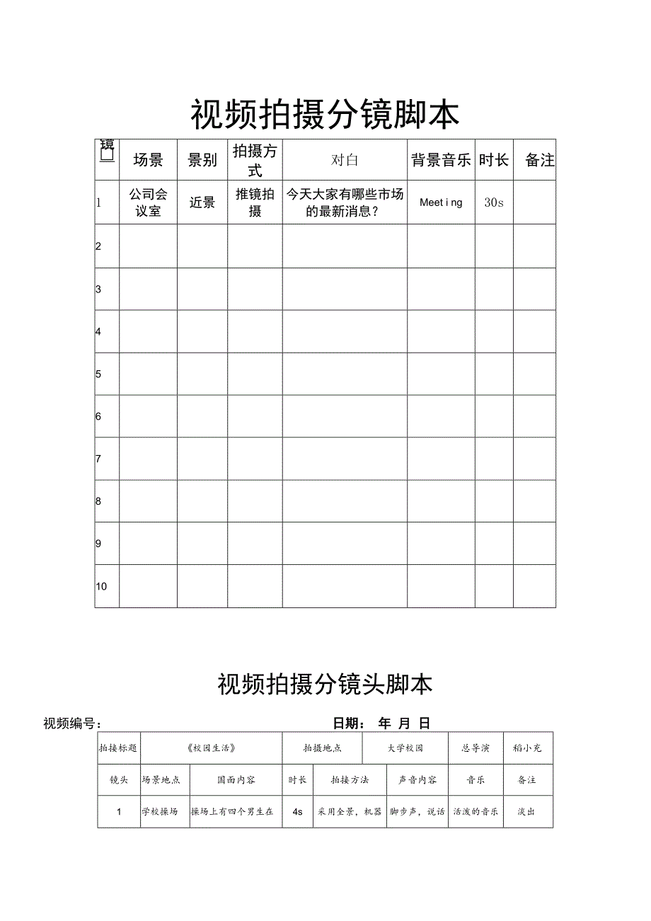 视频拍摄分镜脚本-精选5套.docx_第1页