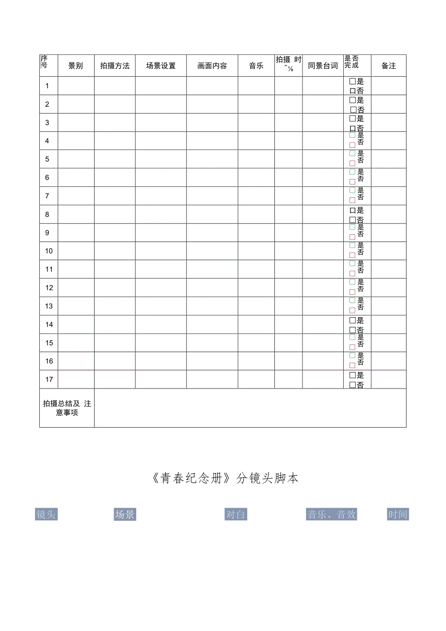 视频拍摄分镜脚本-精选5套.docx_第3页