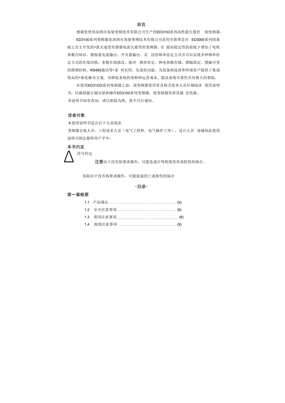 ED3100易驱变频器使用手册.docx_第2页