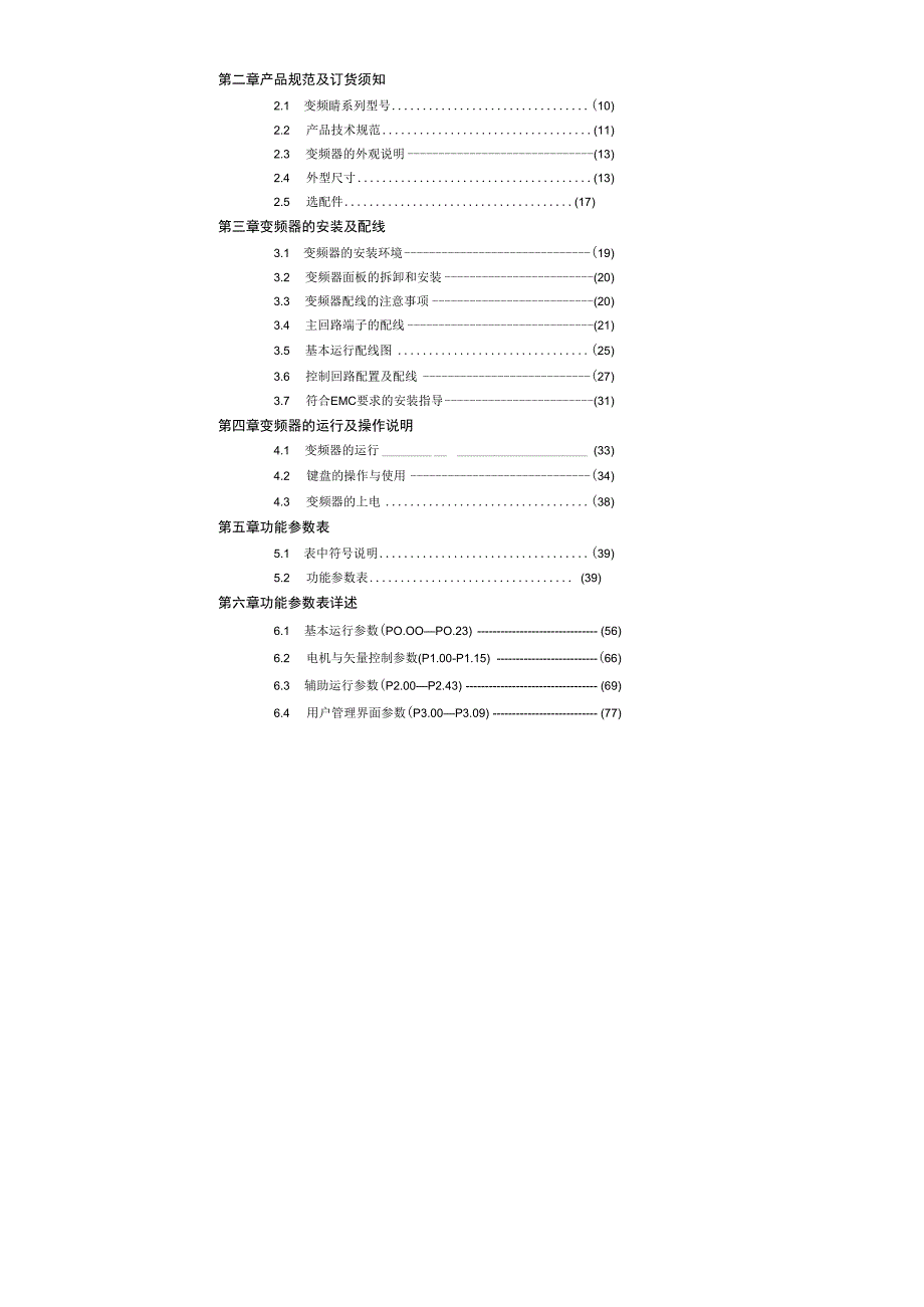 ED3100易驱变频器使用手册.docx_第3页