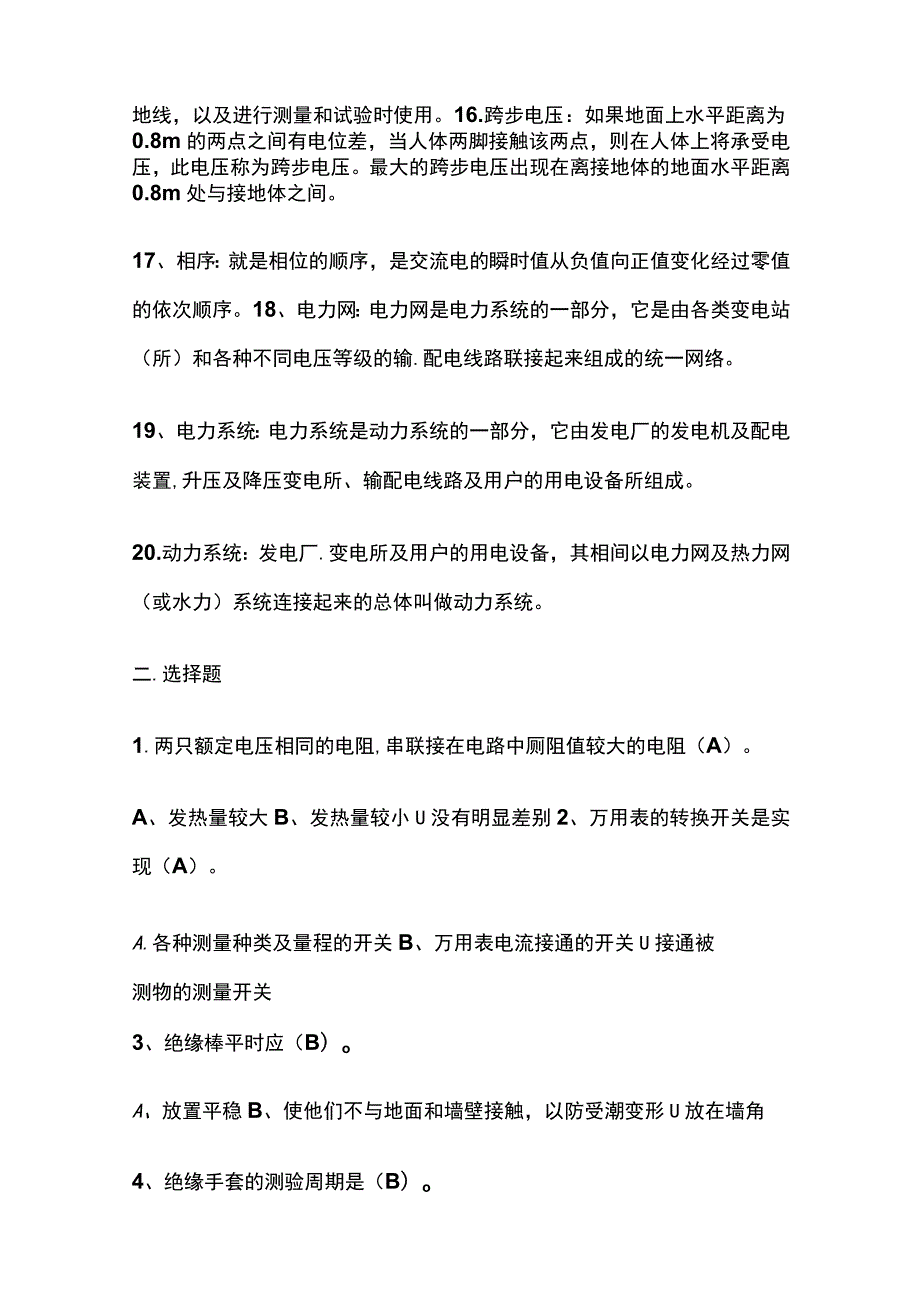 2023初级电工考试试题库全考点.docx_第3页