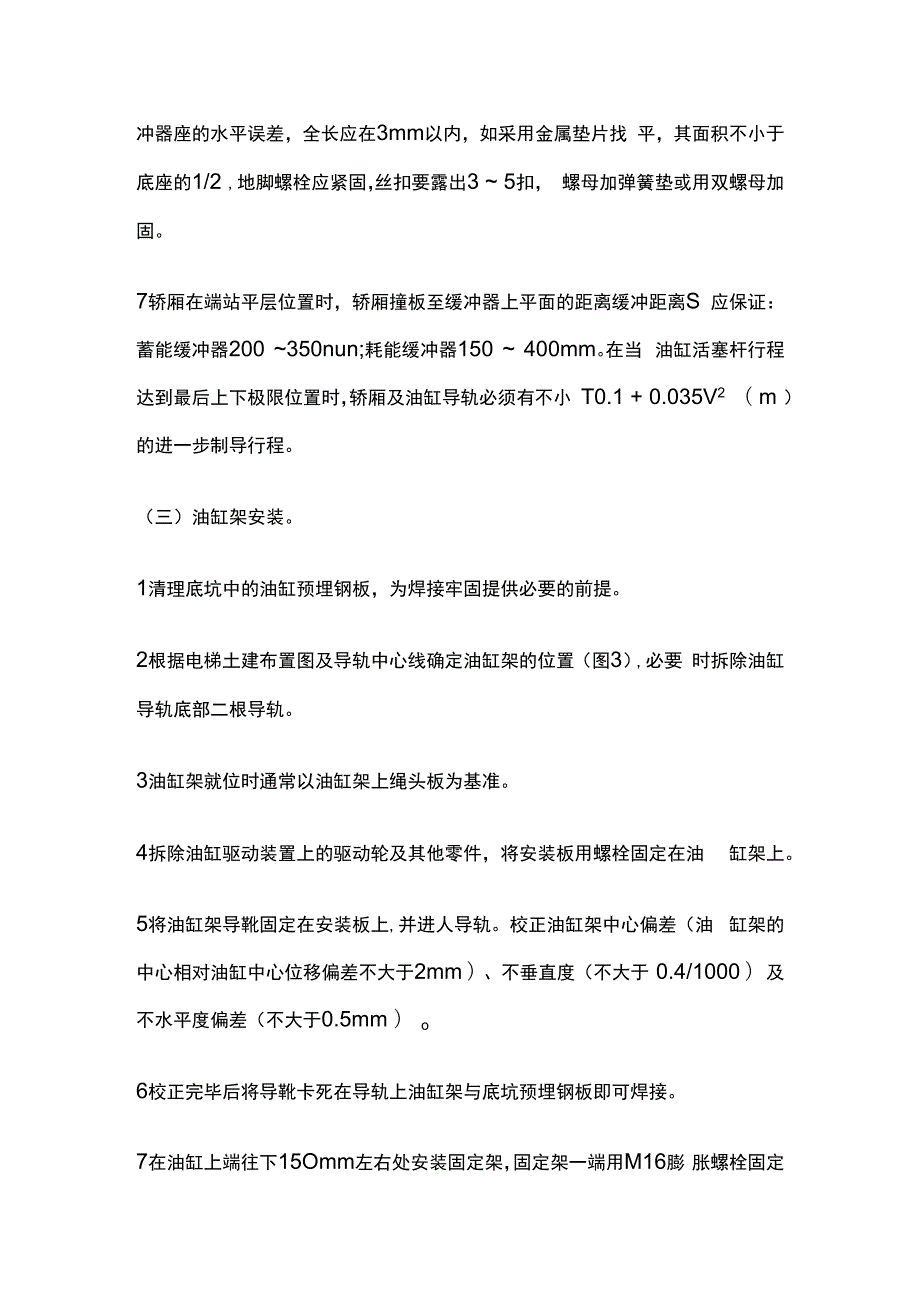 井道机械设备安装技术交底全套.docx_第3页