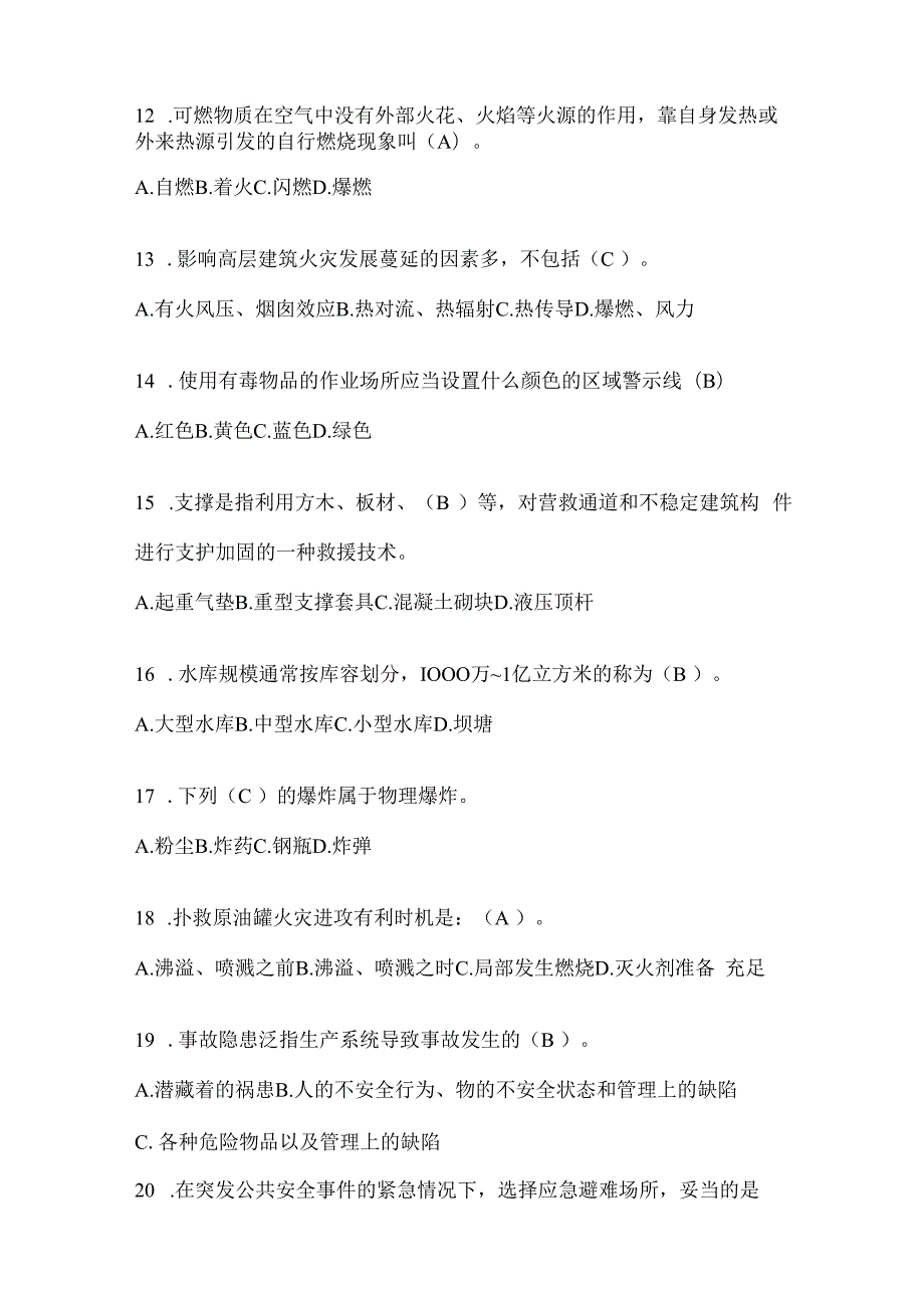 陕西省榆林市公开招聘消防员自考笔试试卷含答案.docx_第3页