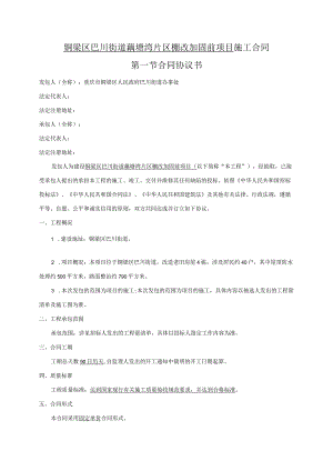 铜梁区巴川街道藕塘湾片区棚改加固前项目施工合同第一节合同协议书.docx