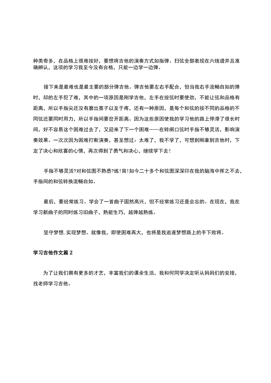 学习吉他作文（通用30篇）.docx_第2页