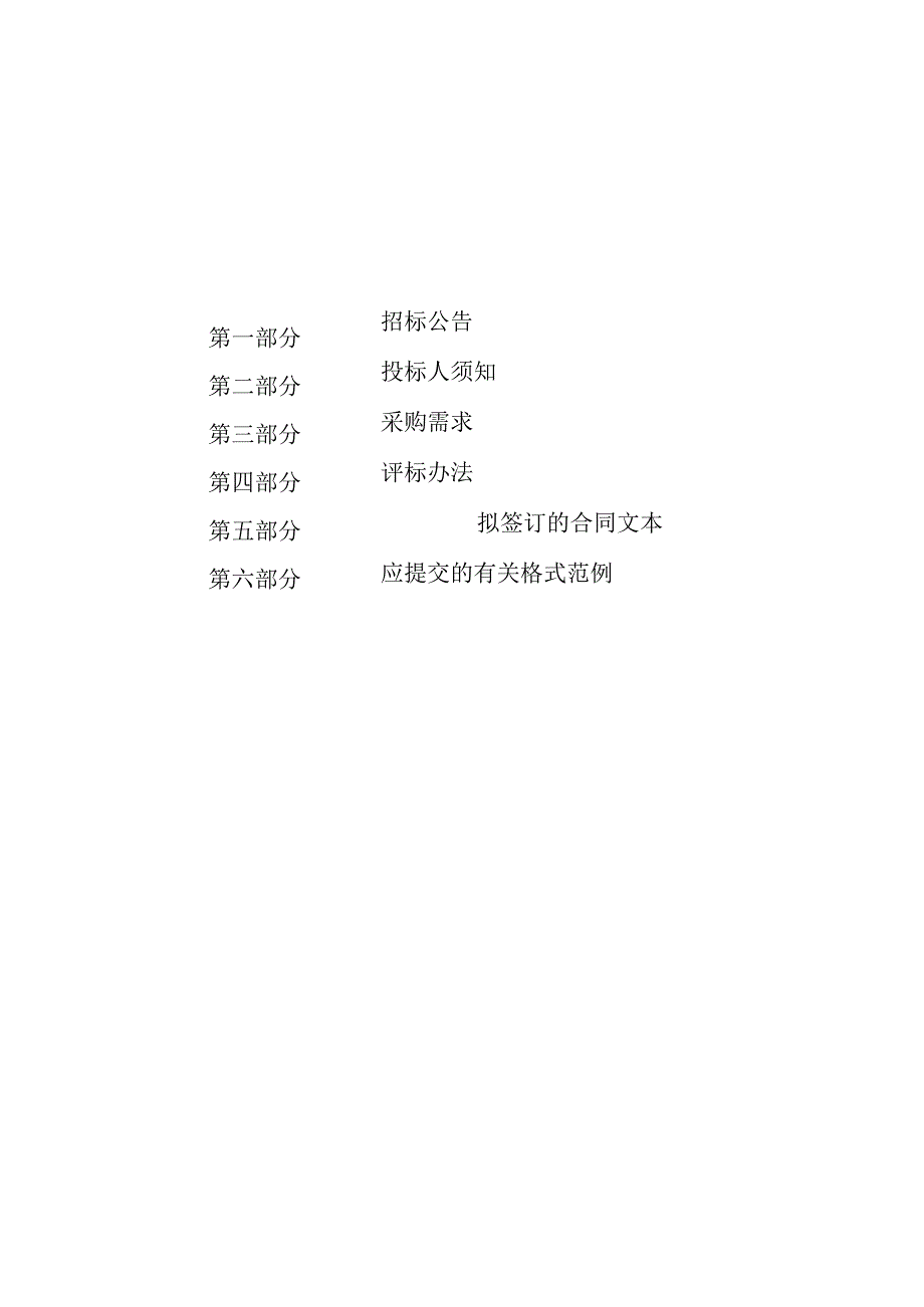 高桥片区概念规划及重点片区城市设计招标文件.docx_第3页