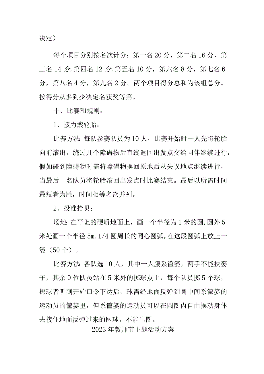 2023年幼儿园教师节活动方案 6篇 (精品).docx_第3页