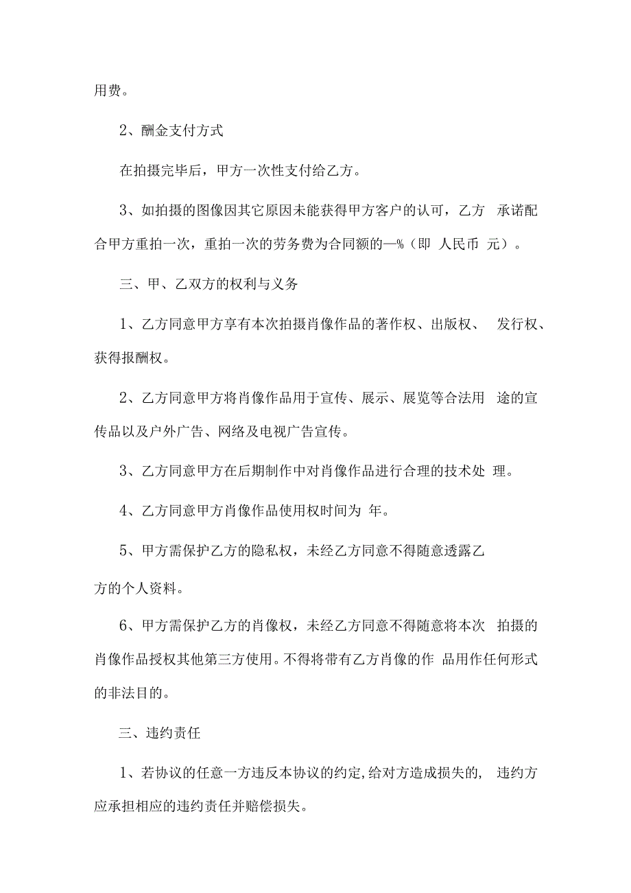 肖像权使用授权协议书.docx_第2页