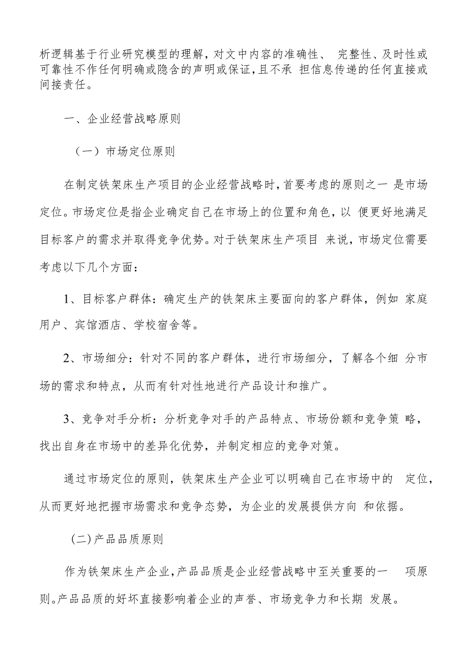 铁架床生产项目企业经营战略方案（范文模板）.docx_第2页