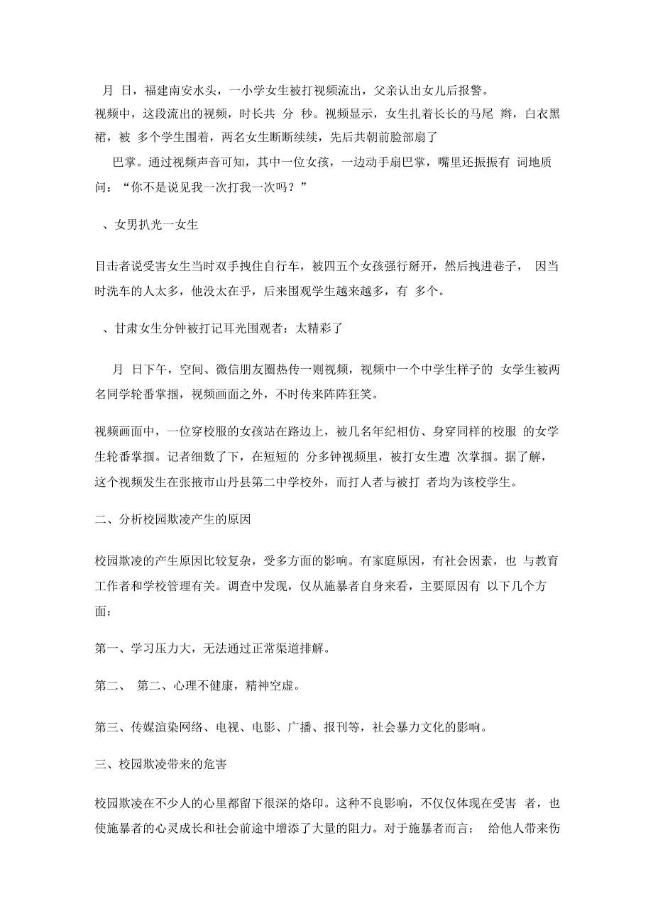 最新如何预防校园欺凌主题班会一.docx_第2页