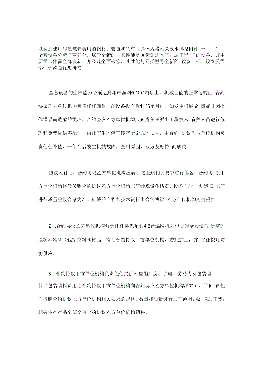 合同模板来料加工合同范本.docx_第2页