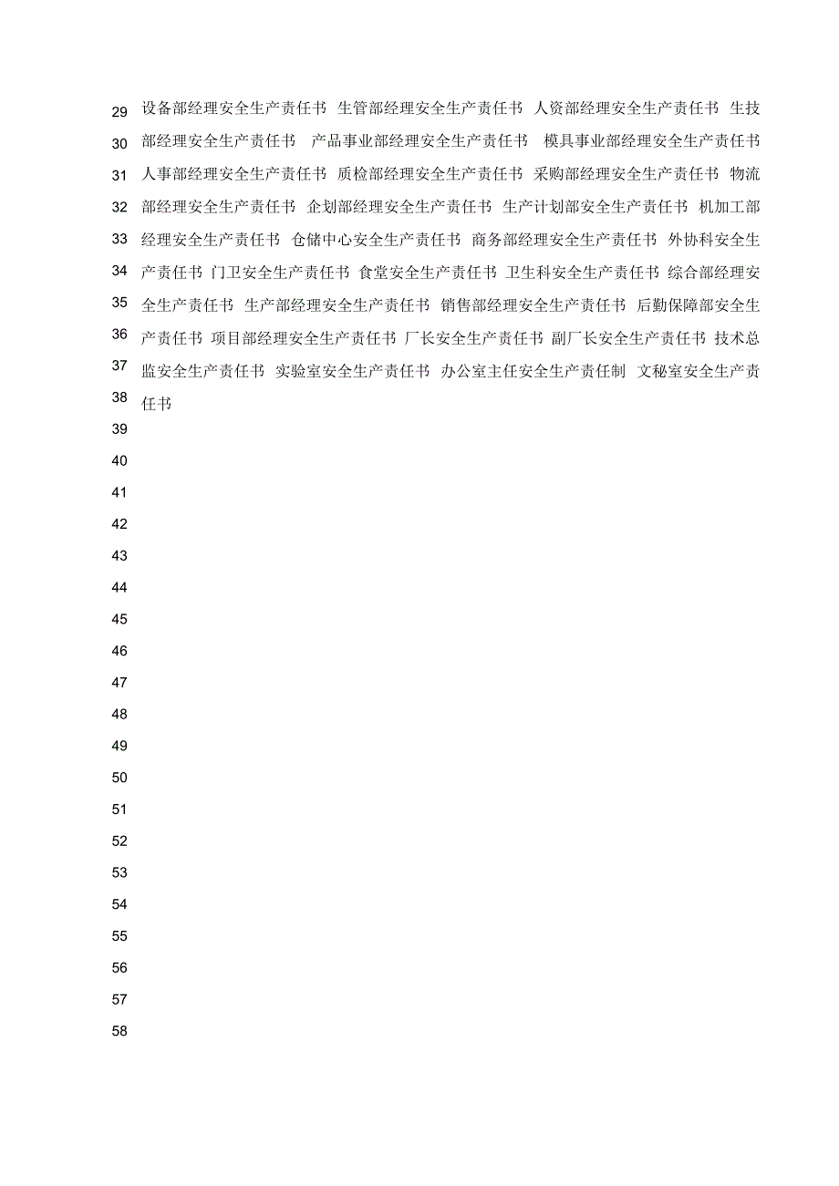 72个岗位安全生产责任书.docx_第3页