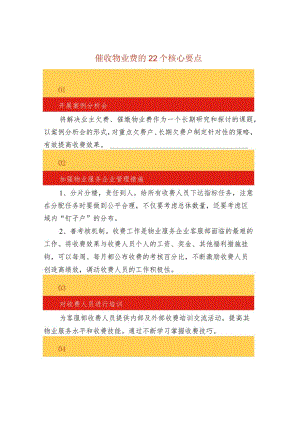 催收物业费的22个核心要点.docx