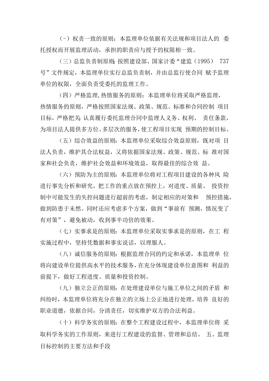 监理工作报告.docx_第3页