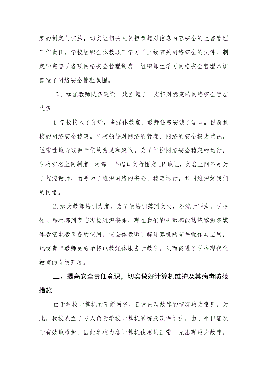 (四篇)中学2023年“网络安全宣传周”活动总结.docx_第3页