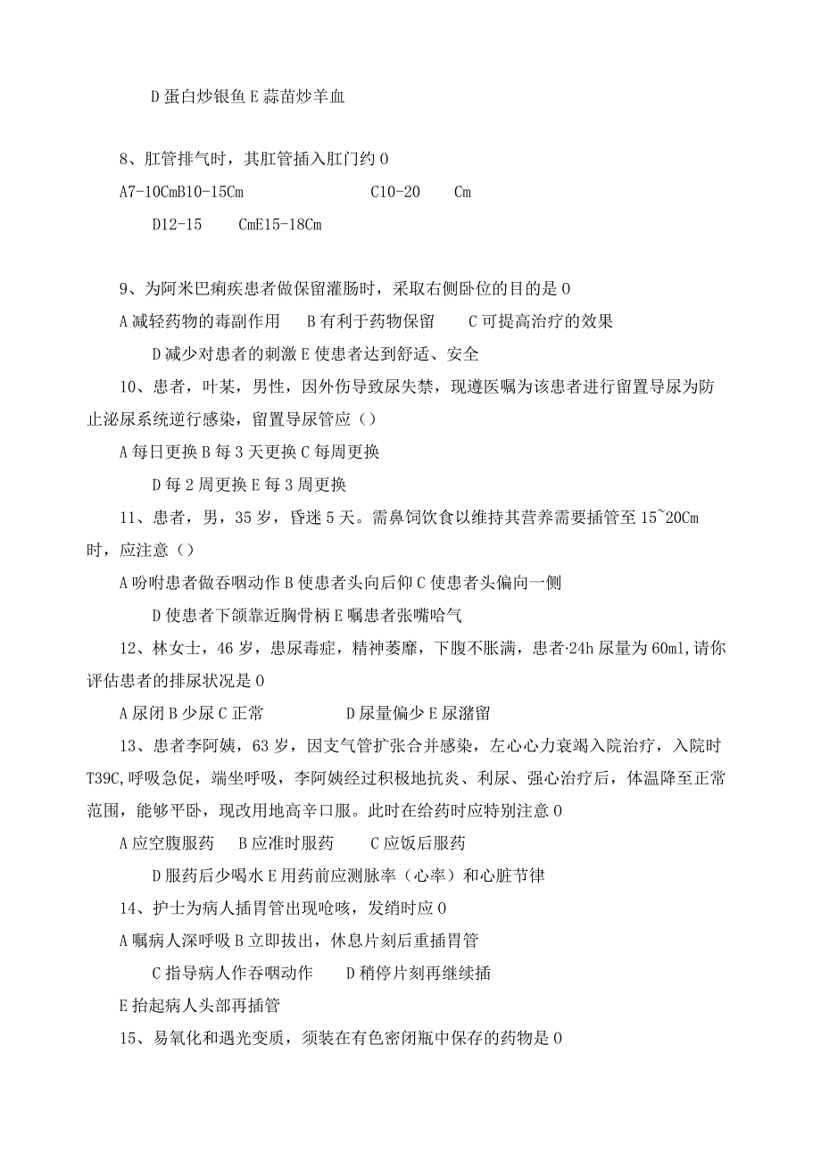 《基础护理学》题目.docx_第2页