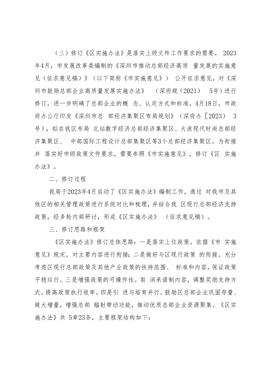 深圳市龙华区加快发展总部经济实施办法（征求意见稿）修订说明.docx_第2页